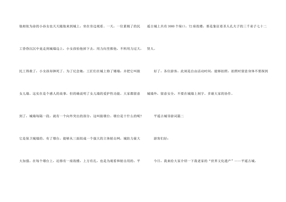 平遥古城导游词大全_第2页