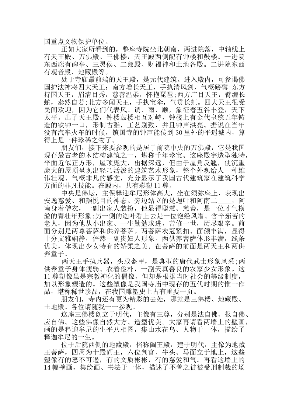 平遥古城景点导游词_第3页