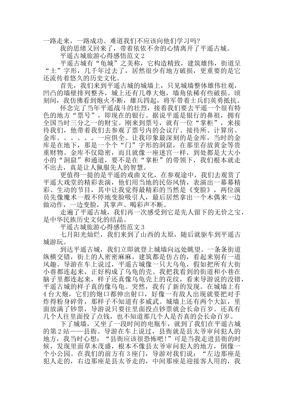 平遥古城旅游心得感悟范文5篇_第2页