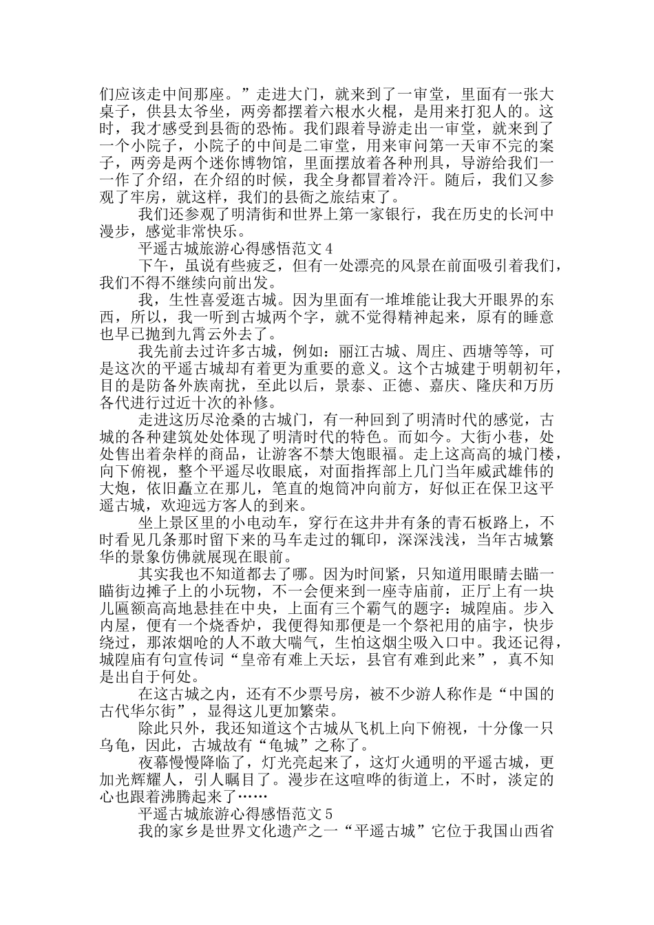 平遥古城旅游心得感悟范文5篇_第3页