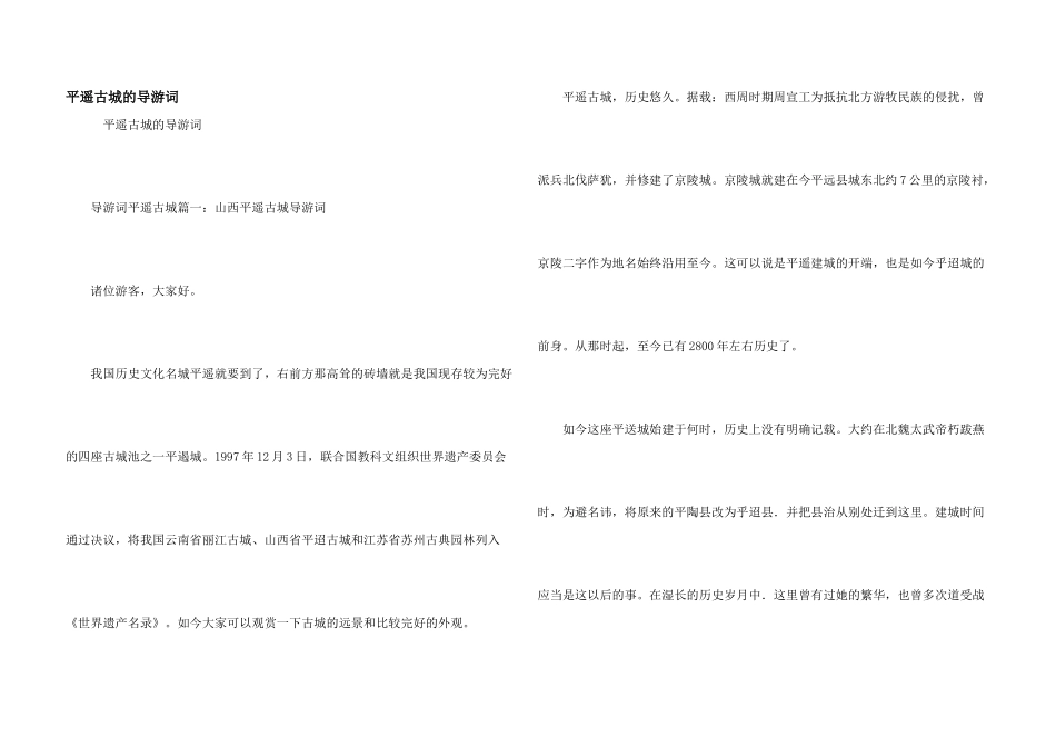 平遥古城的导游词_第1页