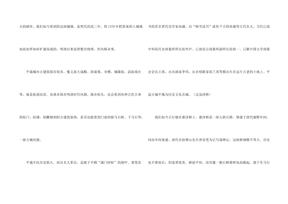 平遥古城的导游词_第2页