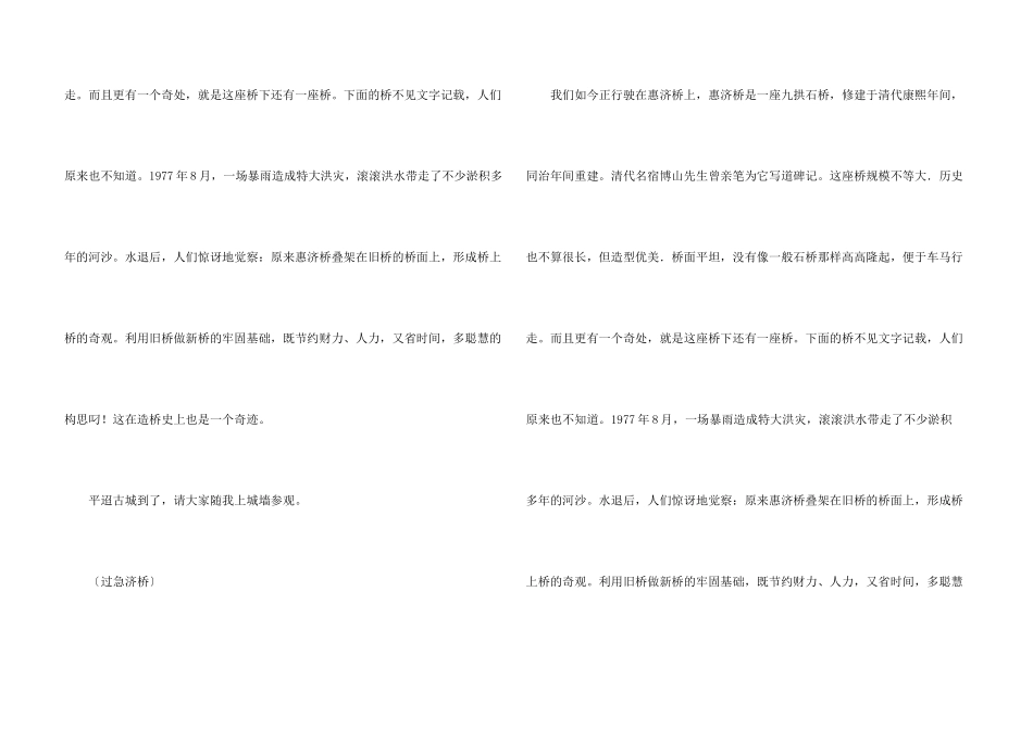 平遥古城的导游词_第3页