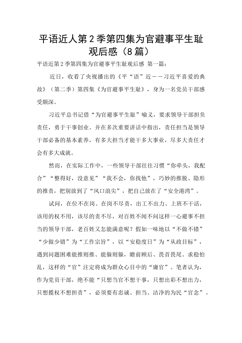 平语近人第2季第四集为官避事平生耻观后感_第1页