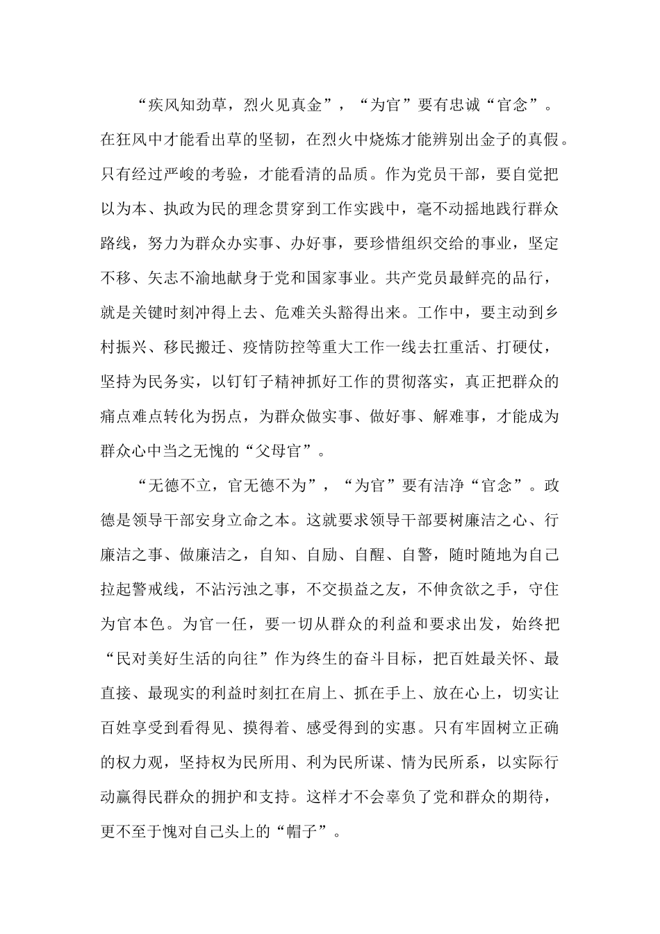 平语近人第2季第四集为官避事平生耻观后感_第2页