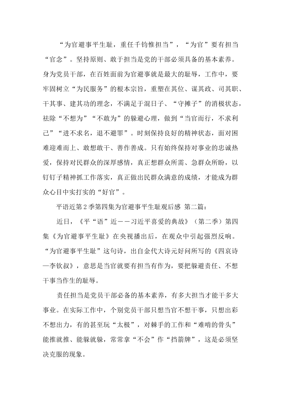平语近人第2季第四集为官避事平生耻观后感_第3页
