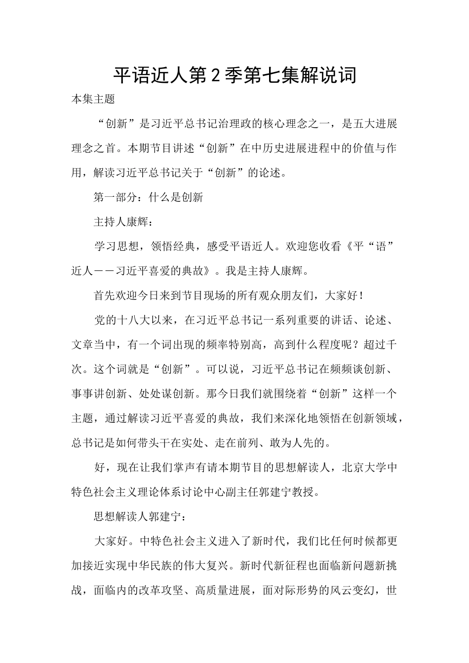 平语近人第2季第七集解说词_第1页