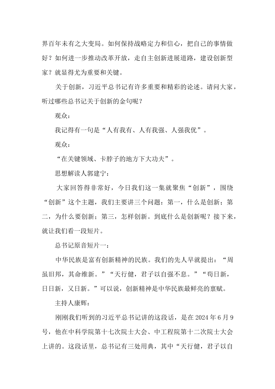 平语近人第2季第七集解说词_第2页