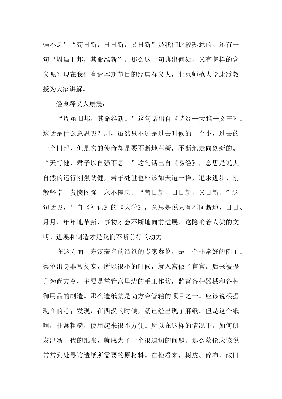 平语近人第2季第七集解说词_第3页