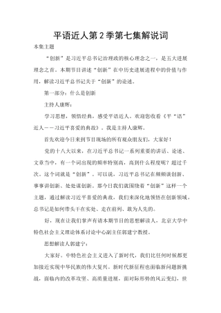 平语近人第2季第七集解说词