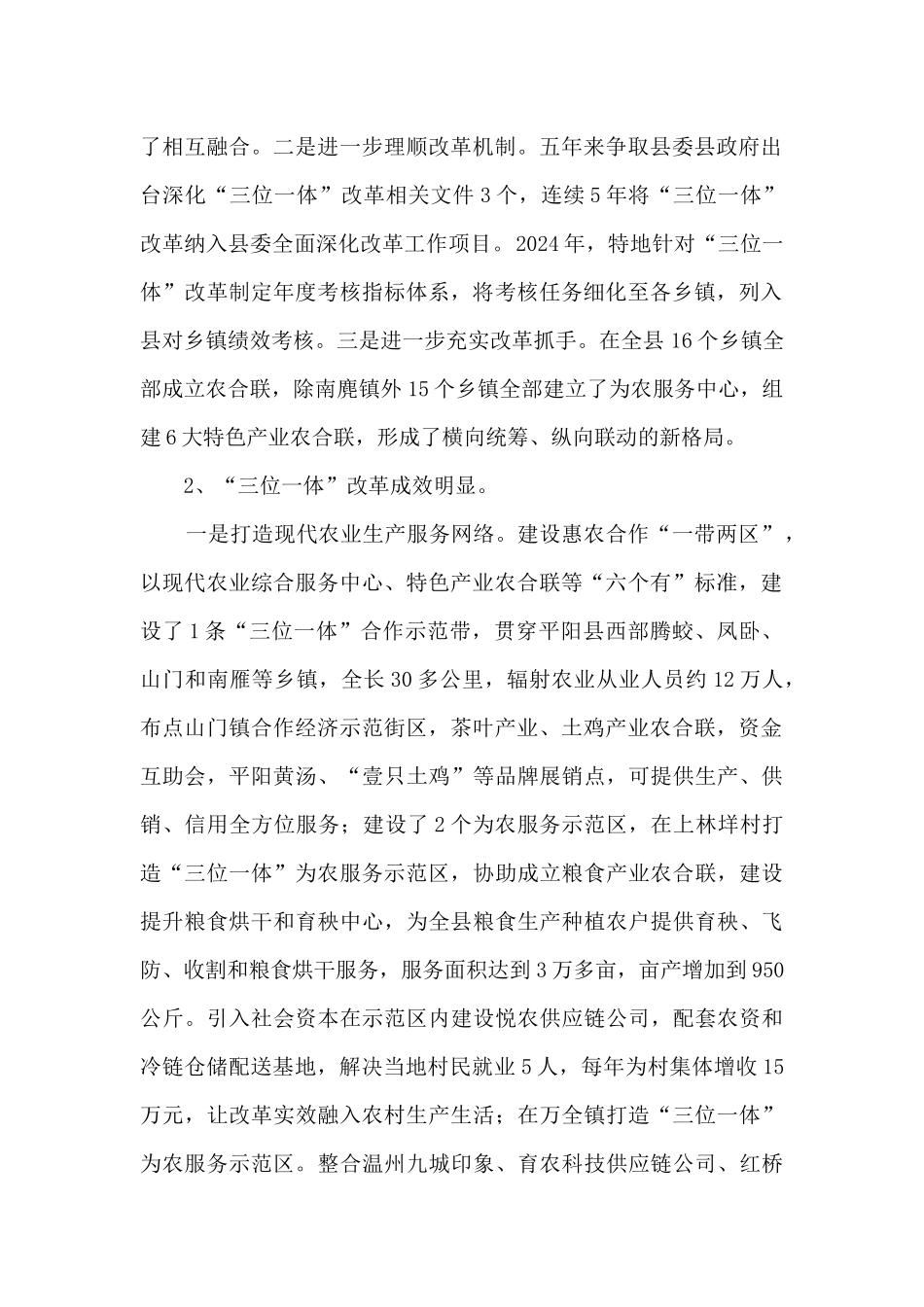 平阳县供销社近五年、2024年工作总结和未来五年、2024年工作思路_第2页