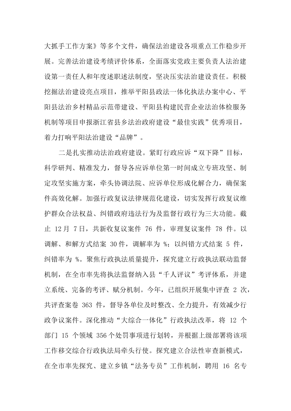平阳县司法局2024年工作总结及2024年工作计划_第2页