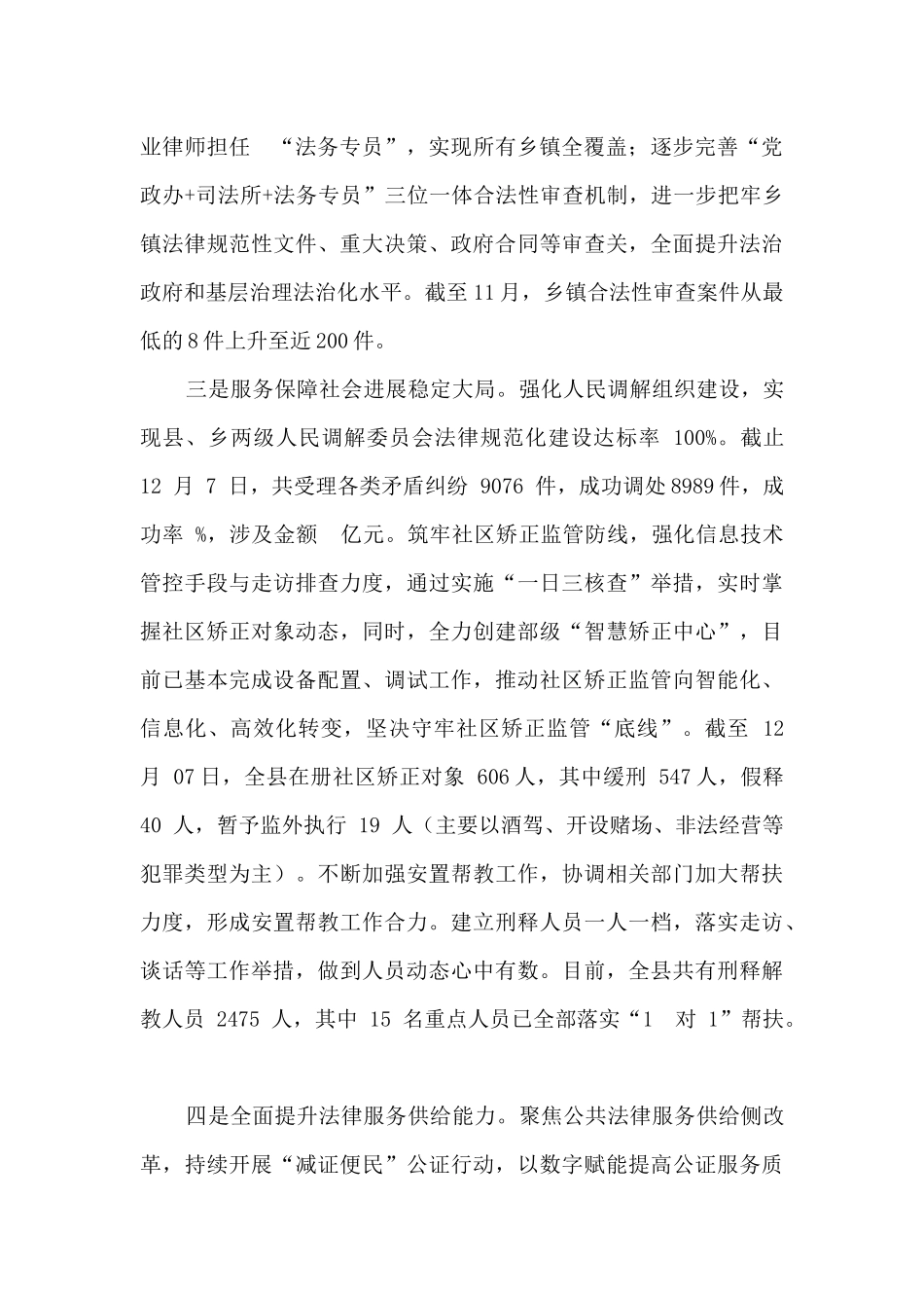 平阳县司法局2024年工作总结及2024年工作计划_第3页