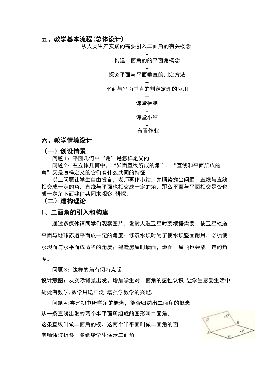 平面与平面垂直的判定教学设计_第3页