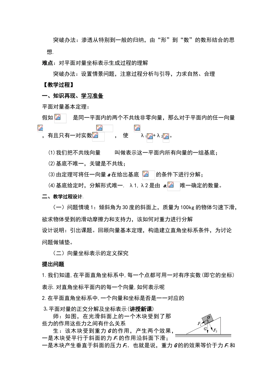 平面向量的正交分解及坐标表示的教学设计_第2页