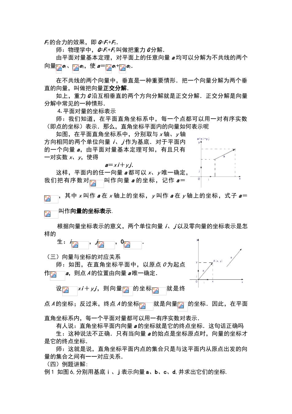 平面向量的正交分解及坐标表示的教学设计_第3页