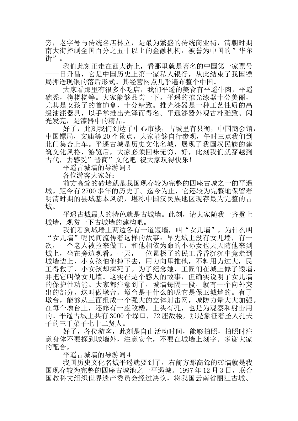 平遥古城墙的导游词_第2页