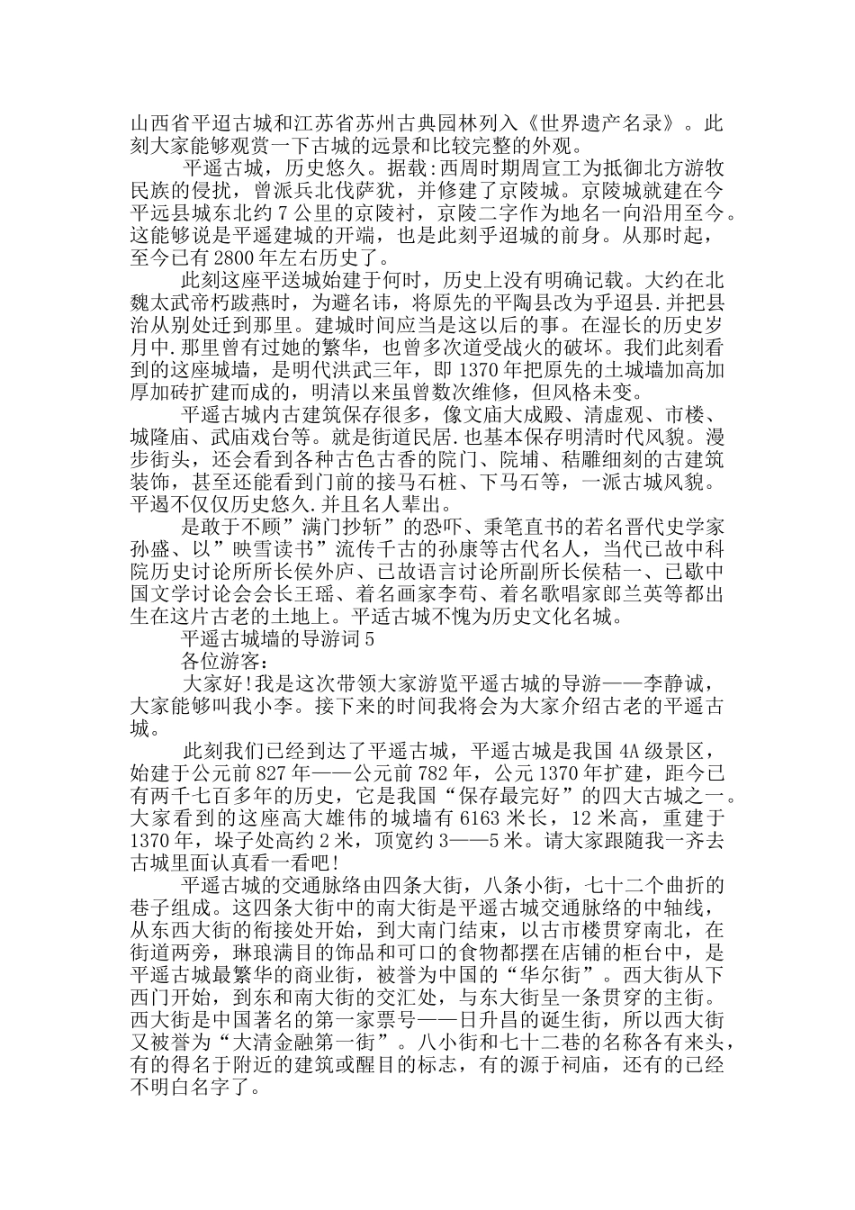 平遥古城墙的导游词_第3页