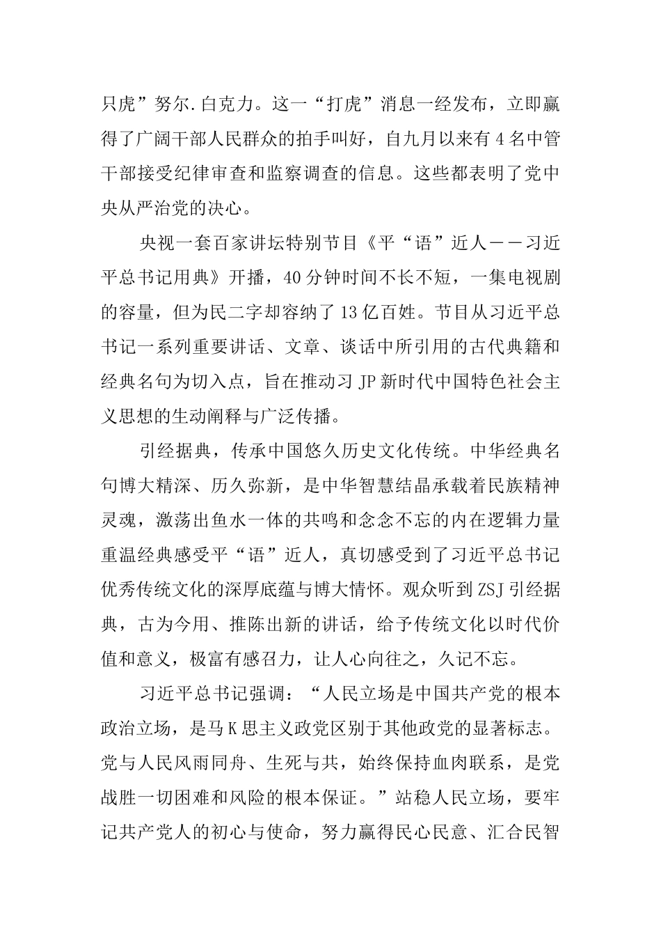 平语近人观后感_第2页