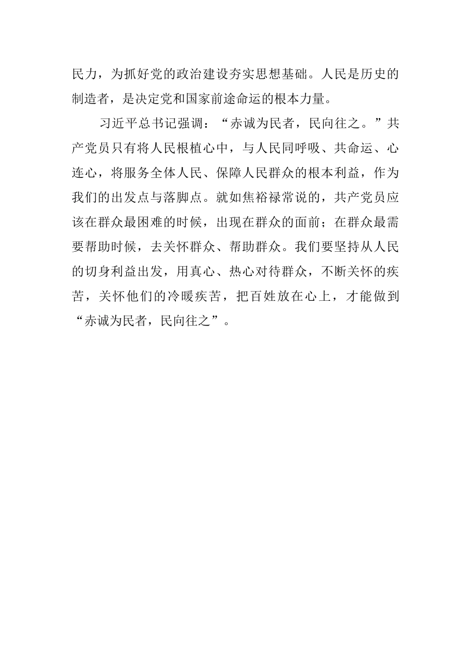 平语近人观后感_第3页