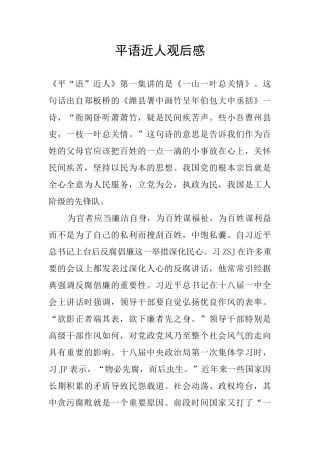 平语近人观后感