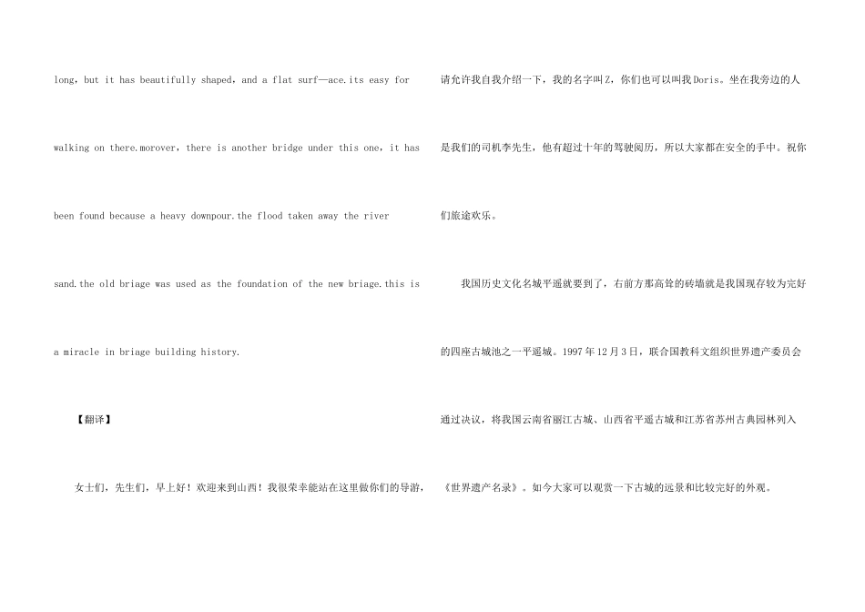 平遥英文导游词_第3页