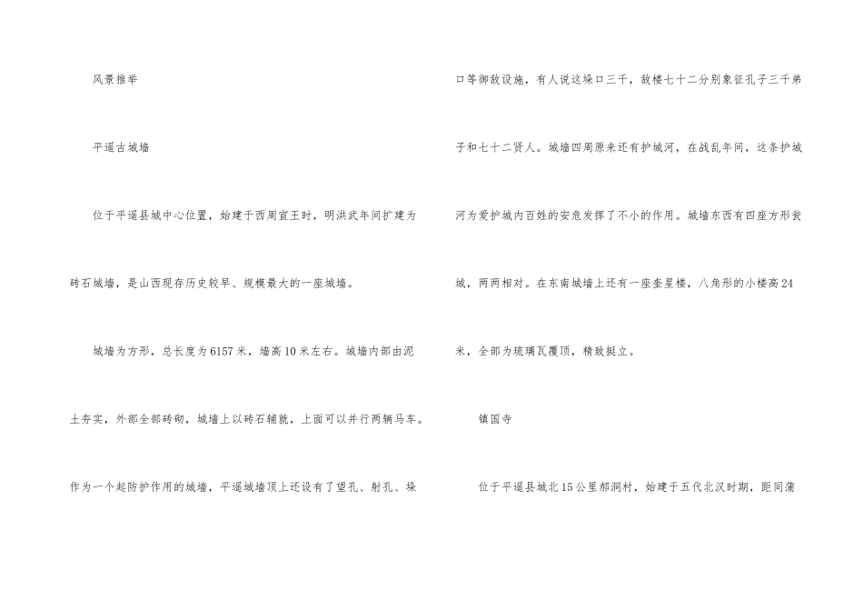 平遥自驾游攻略_第3页