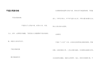 平遥自驾游攻略