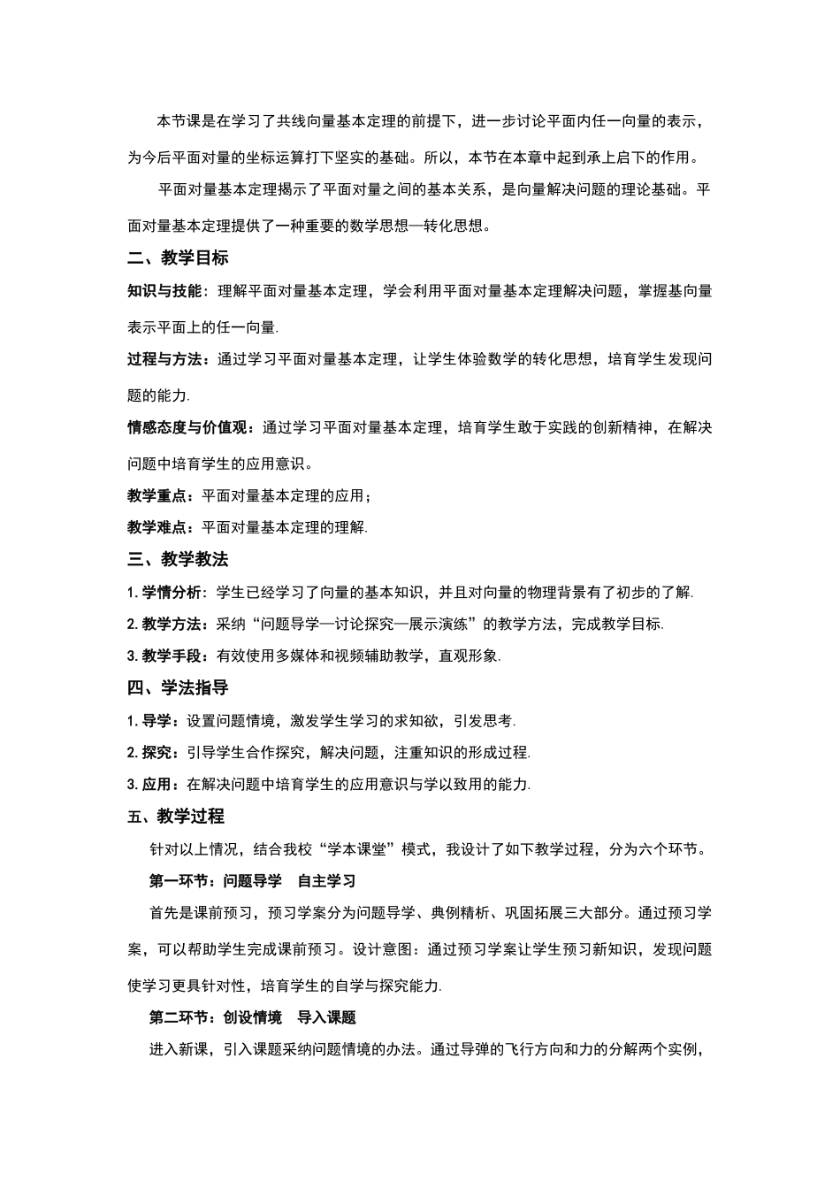 平面向量基本定理_第2页