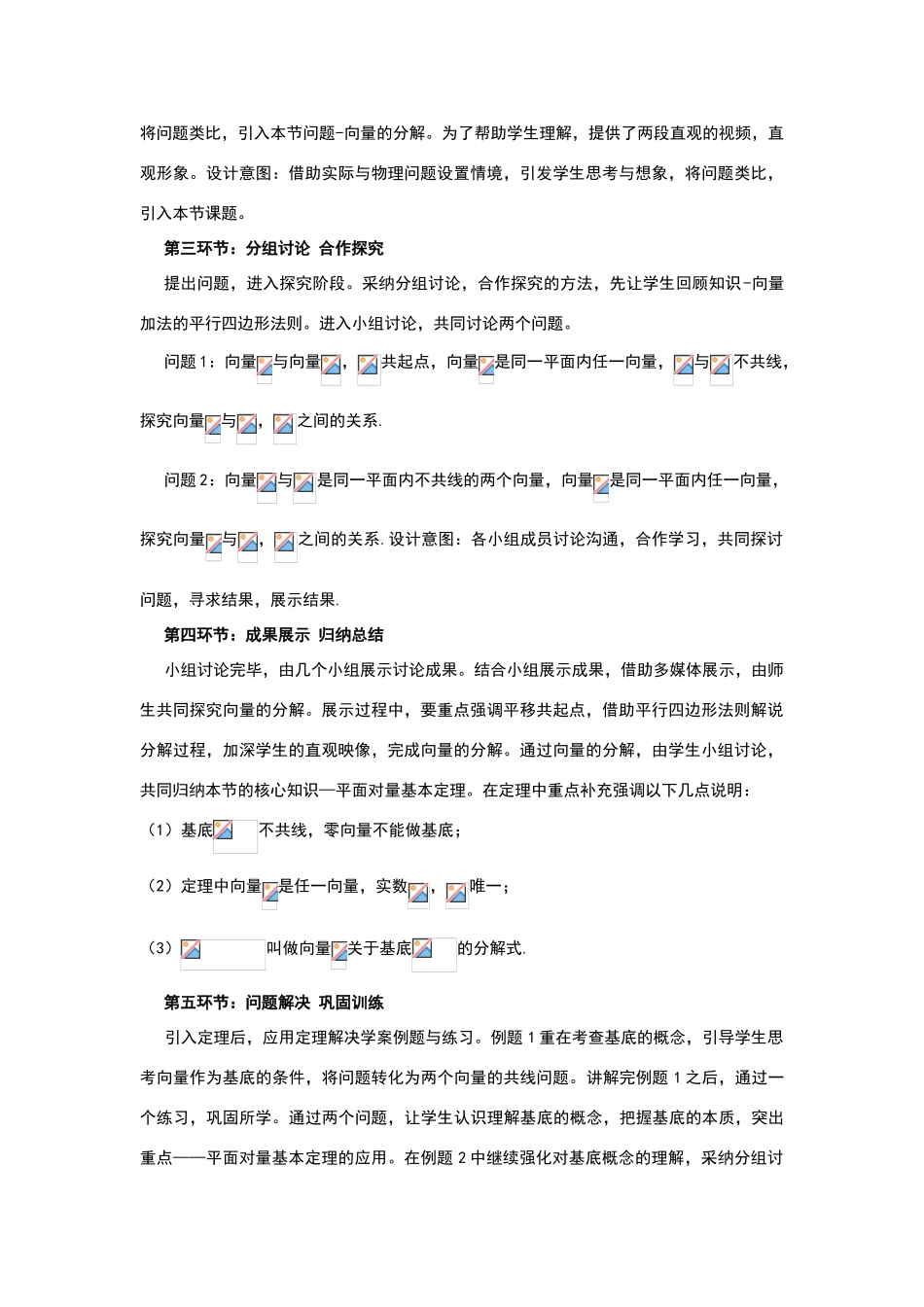 平面向量基本定理_第3页