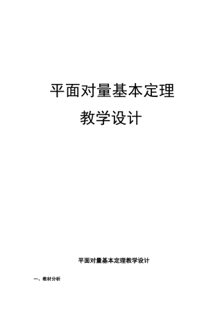 平面向量基本定理