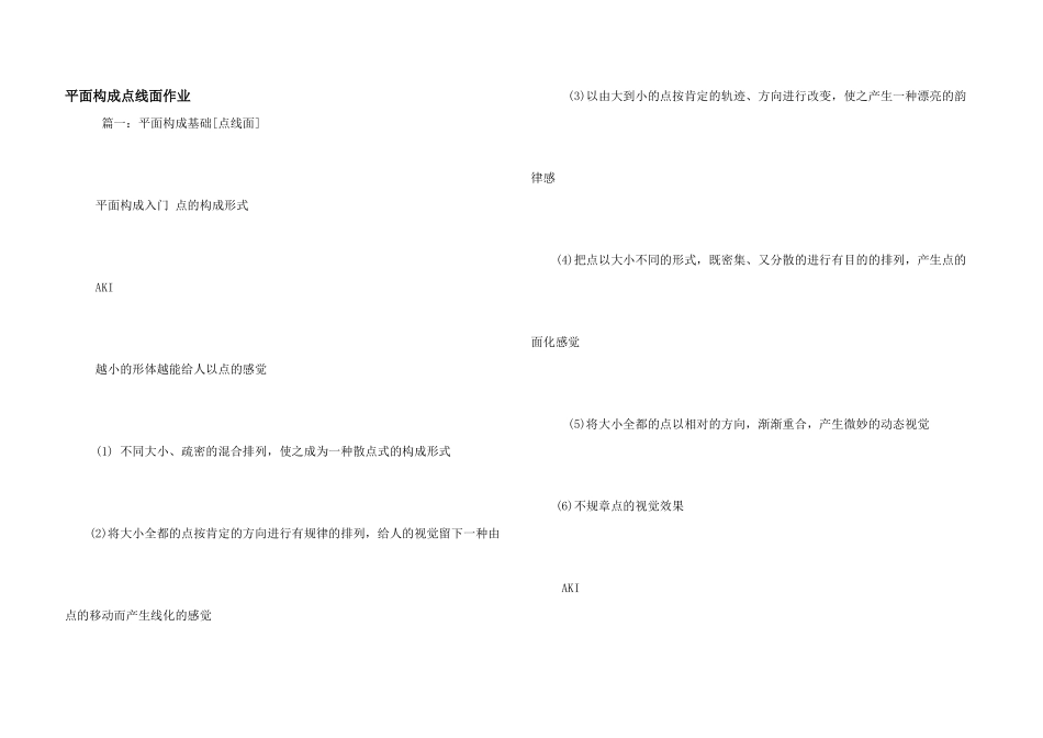 平面构成点线面作业_第1页