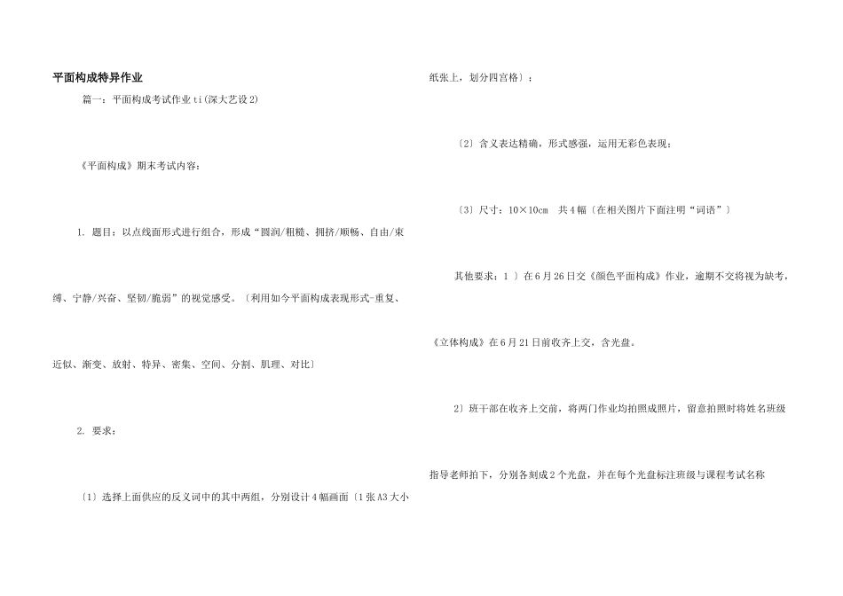 平面构成特异作业_第1页