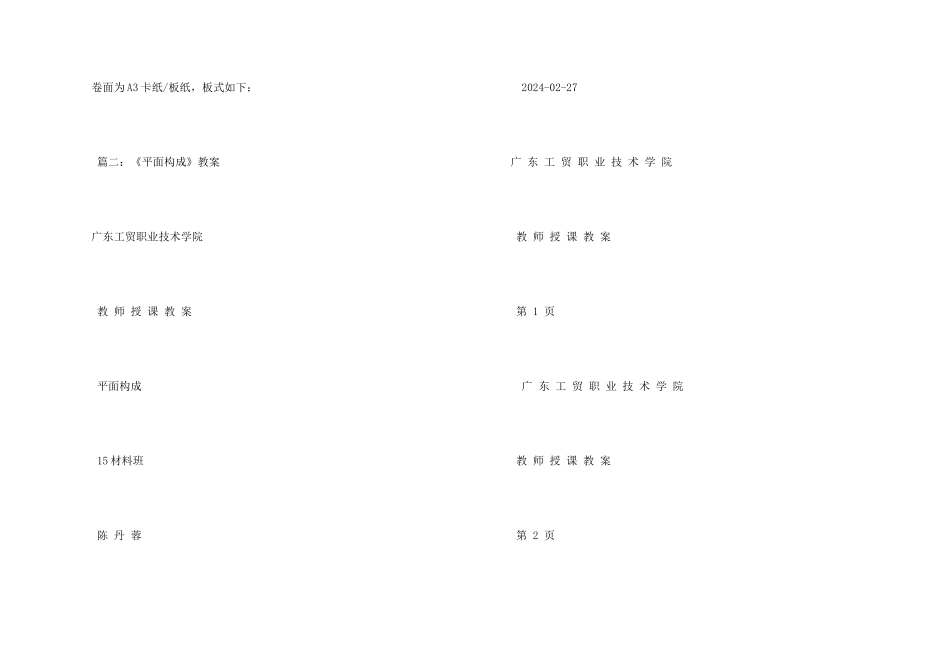 平面构成特异作业_第2页