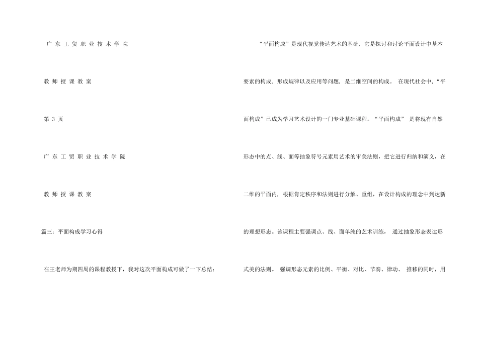 平面构成特异作业_第3页