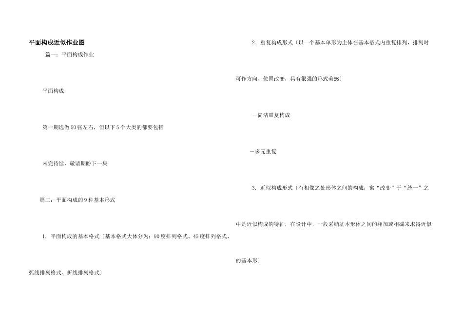平面构成近似作业图_第1页