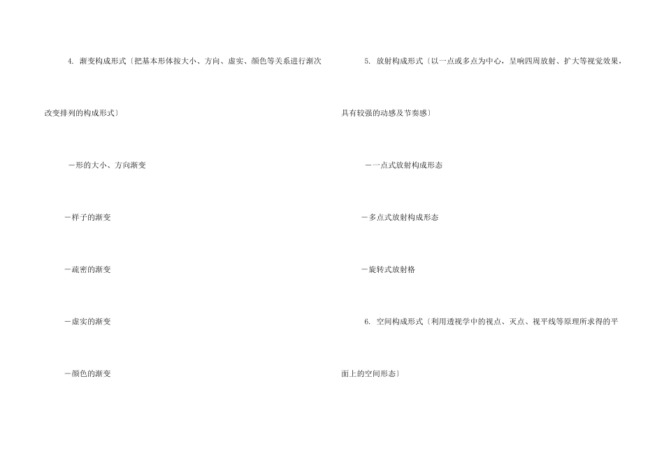 平面构成近似作业图_第2页
