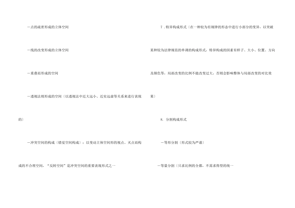 平面构成近似作业图_第3页