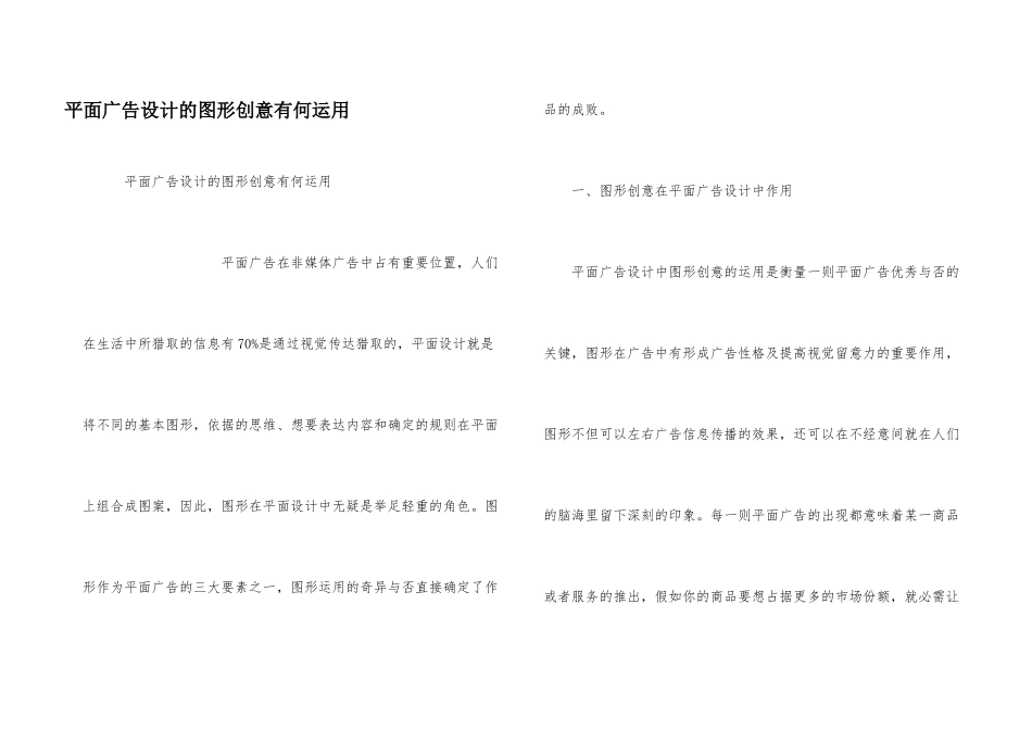 平面广告设计的图形创意有何运用_第1页