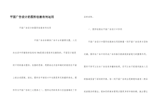 平面广告设计的图形创意有何运用