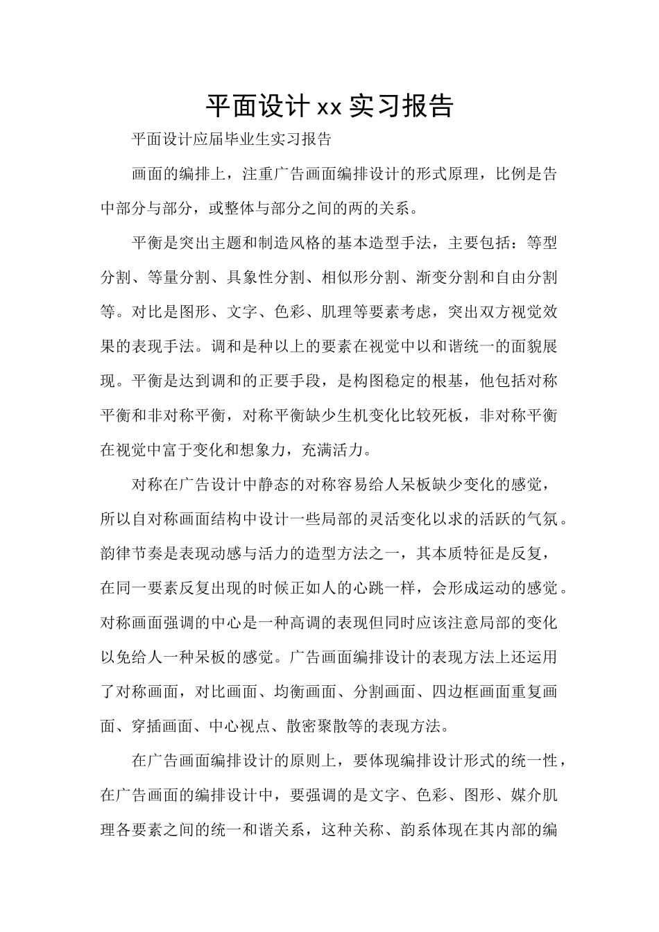 平面设计xx实习报告_第1页