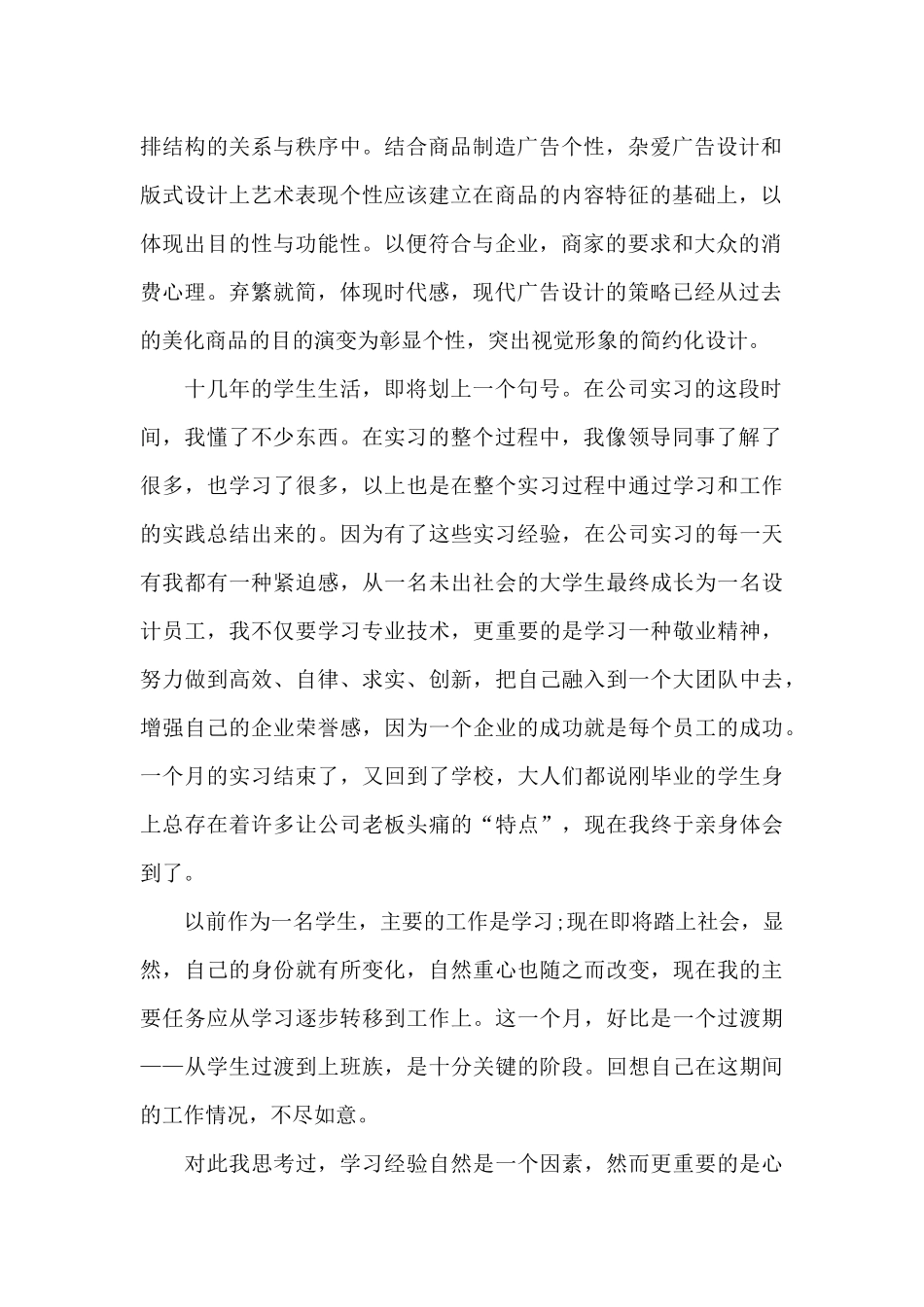 平面设计xx实习报告_第2页