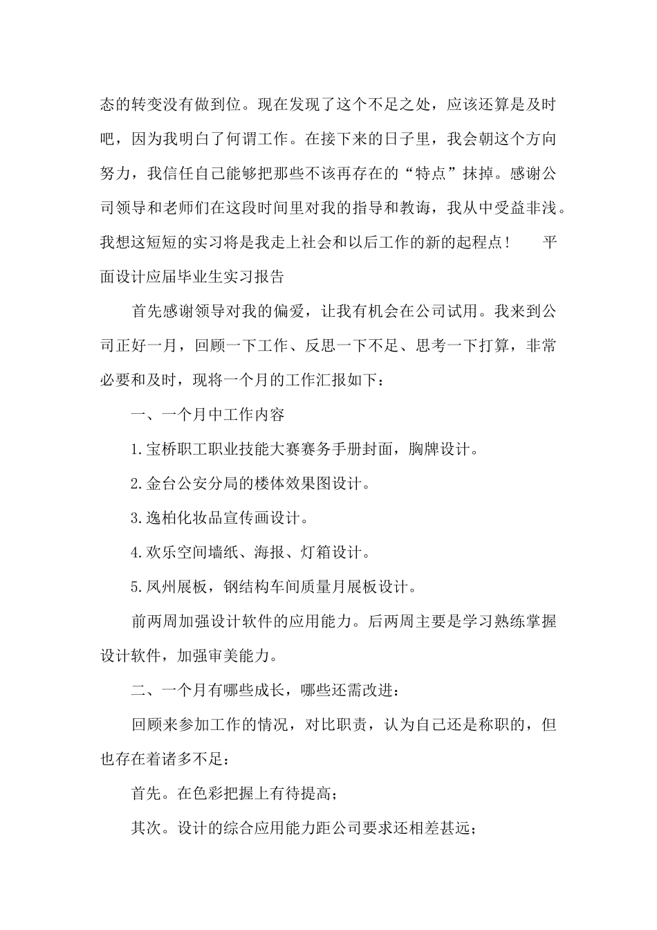 平面设计xx实习报告_第3页