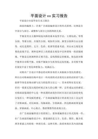 平面设计xx实习报告