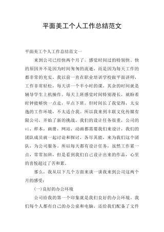 平面美工个人工作总结范文
