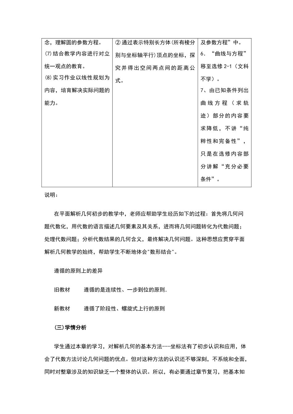 平面解析几何初步复习课教学设计_第3页