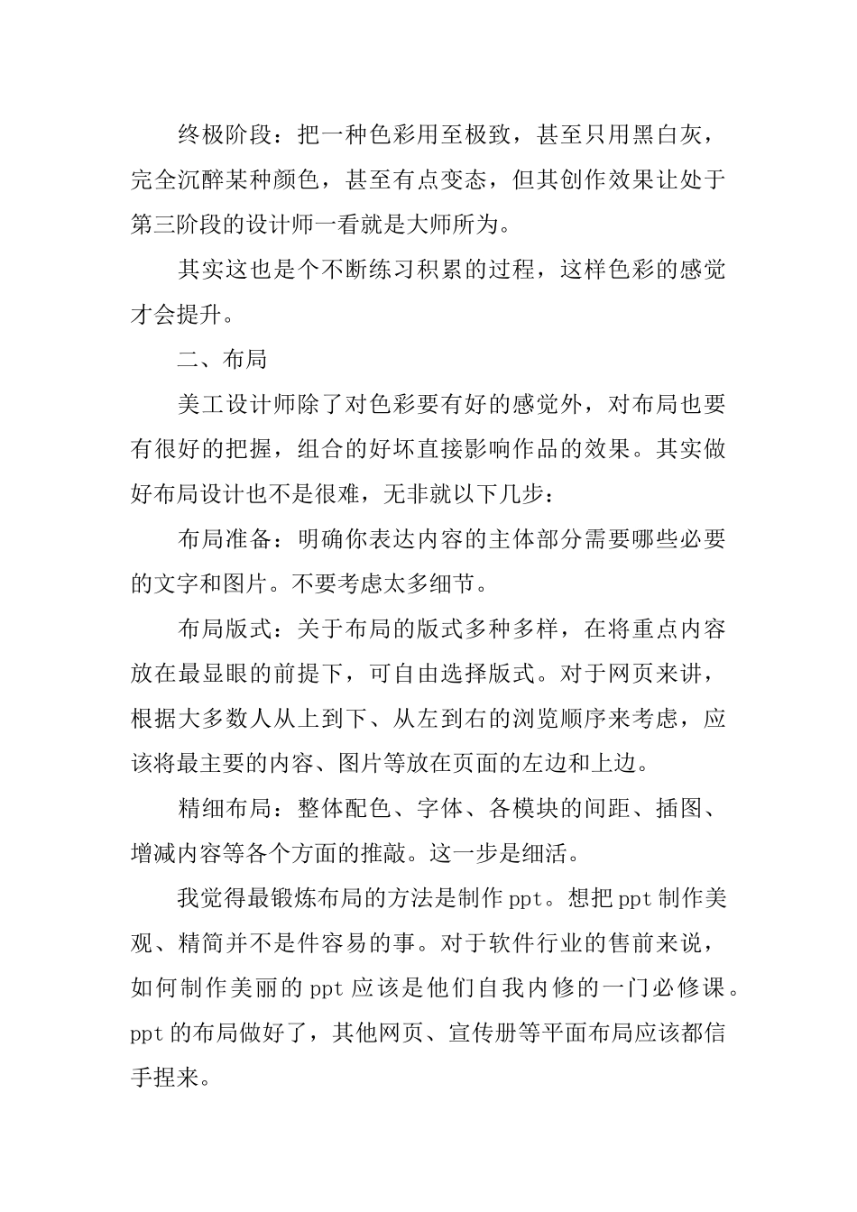 平面美工年终工作总结范文_第2页