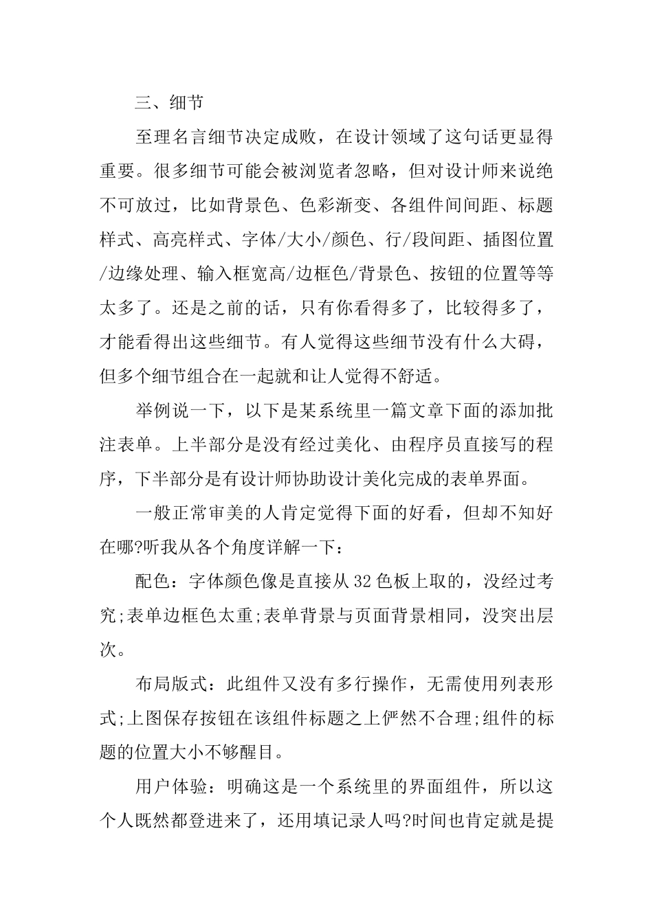 平面美工年终工作总结范文_第3页