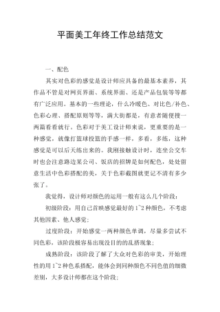 平面美工年终工作总结范文