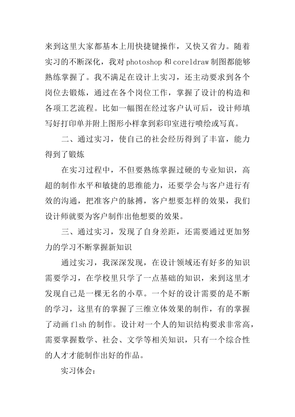 平面实习报告2024热门模板5篇合集_第2页